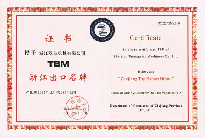 雙鳥資質-TBM浙江出口名牌證書 雙鳥資質-TBM浙江出口名牌證書